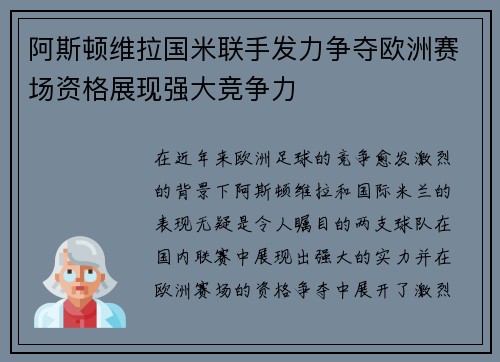 阿斯顿维拉国米联手发力争夺欧洲赛场资格展现强大竞争力